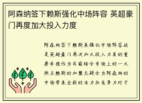 阿森纳签下赖斯强化中场阵容 英超豪门再度加大投入力度 阿森纳签下赖斯强化中场阵容 英超豪门再度加大投入力度