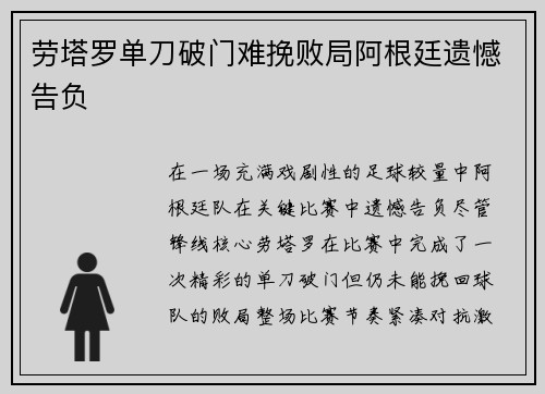 劳塔罗单刀破门难挽败局阿根廷遗憾告负 劳塔罗单刀破门难挽败局阿根廷遗憾告负